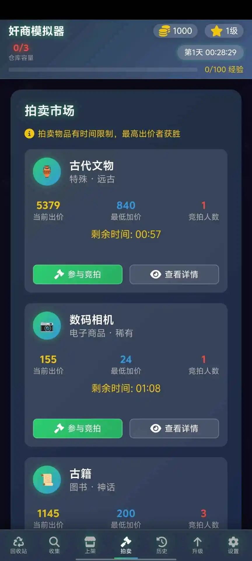 奸商模拟器28086