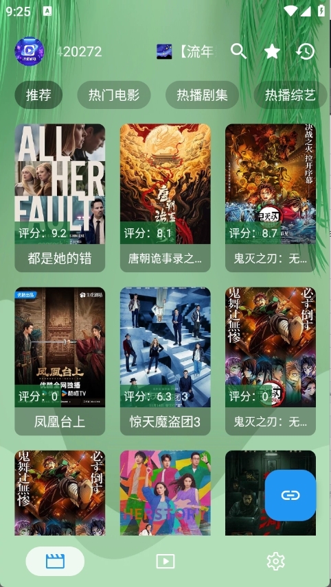 流年影视TV3.3.22