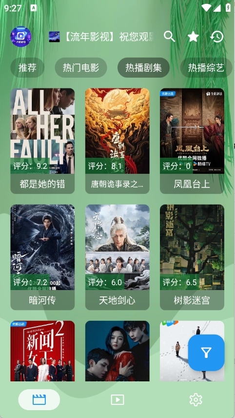 流年影视TV3.3.23