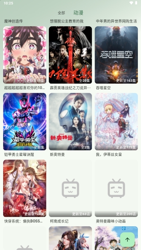 6号动漫最新版本1