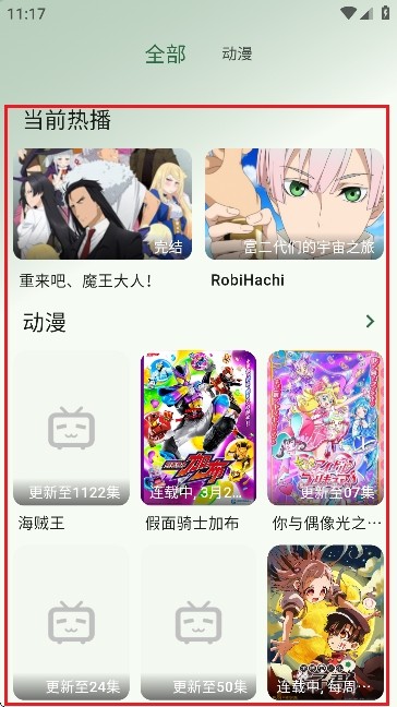 6号动漫最新版本