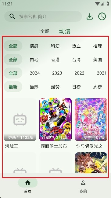 6号动漫最新版本