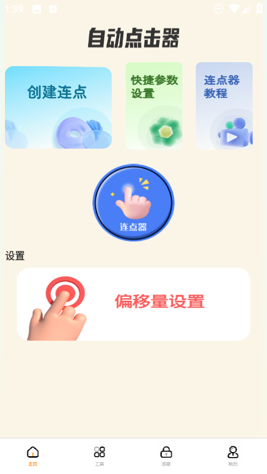 自动精灵连点14976