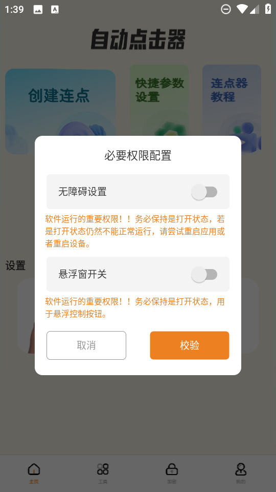 自动精灵连点14976