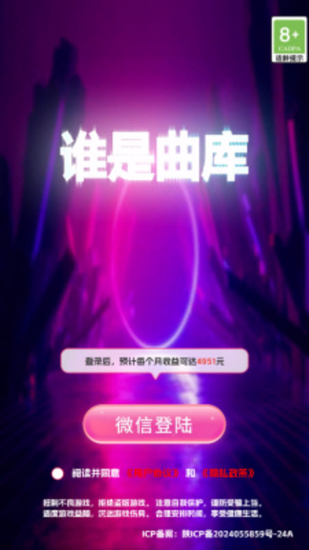 谁是曲库赚钱版