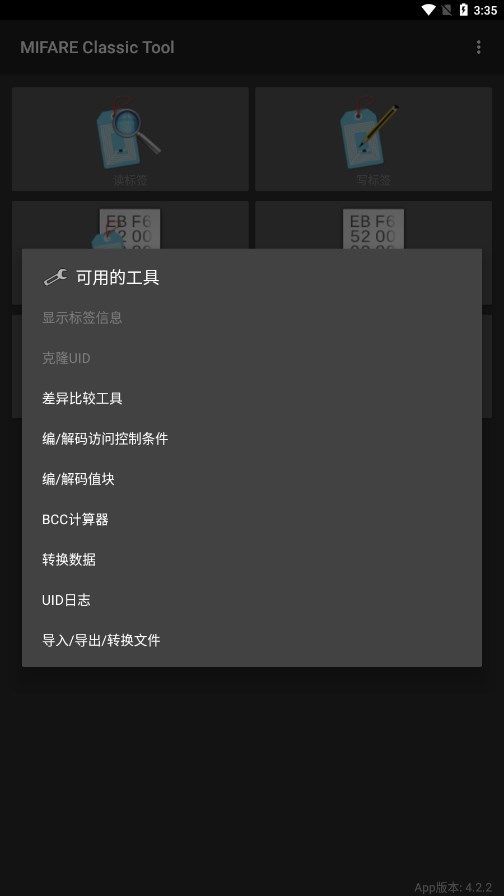 mifare classic tool(mct门禁卡)14978