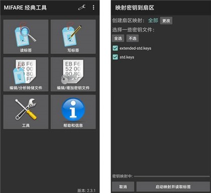Mifare Classic Tool安卓版