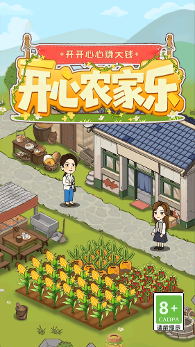 开心农家乐赚钱游戏