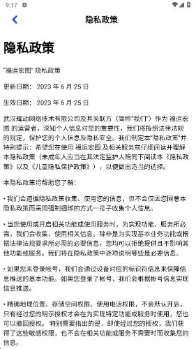 福运宏图红包版1