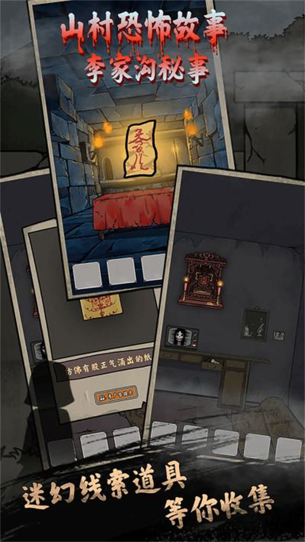 山村老屋鬼嫁衣28141