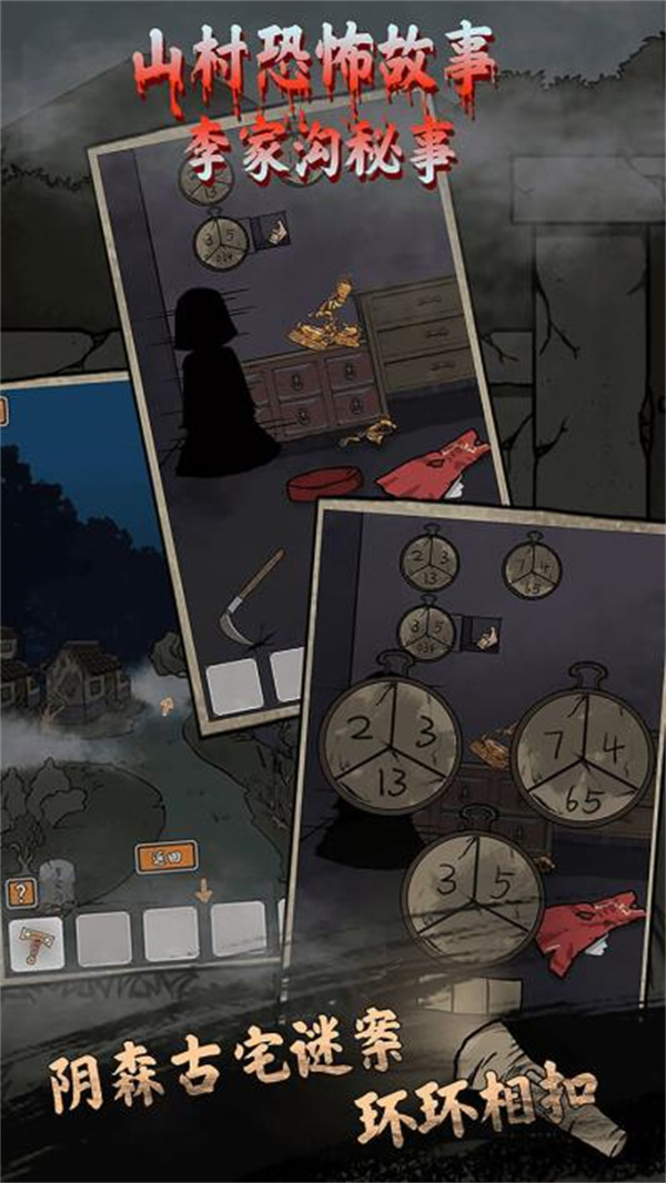 山村老屋鬼嫁衣28141