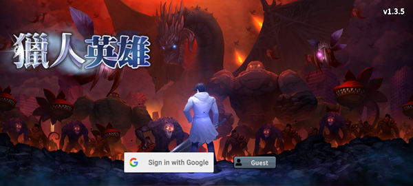 猎人英雄2.3.828140