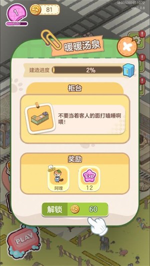 狸狸汤泉小游戏