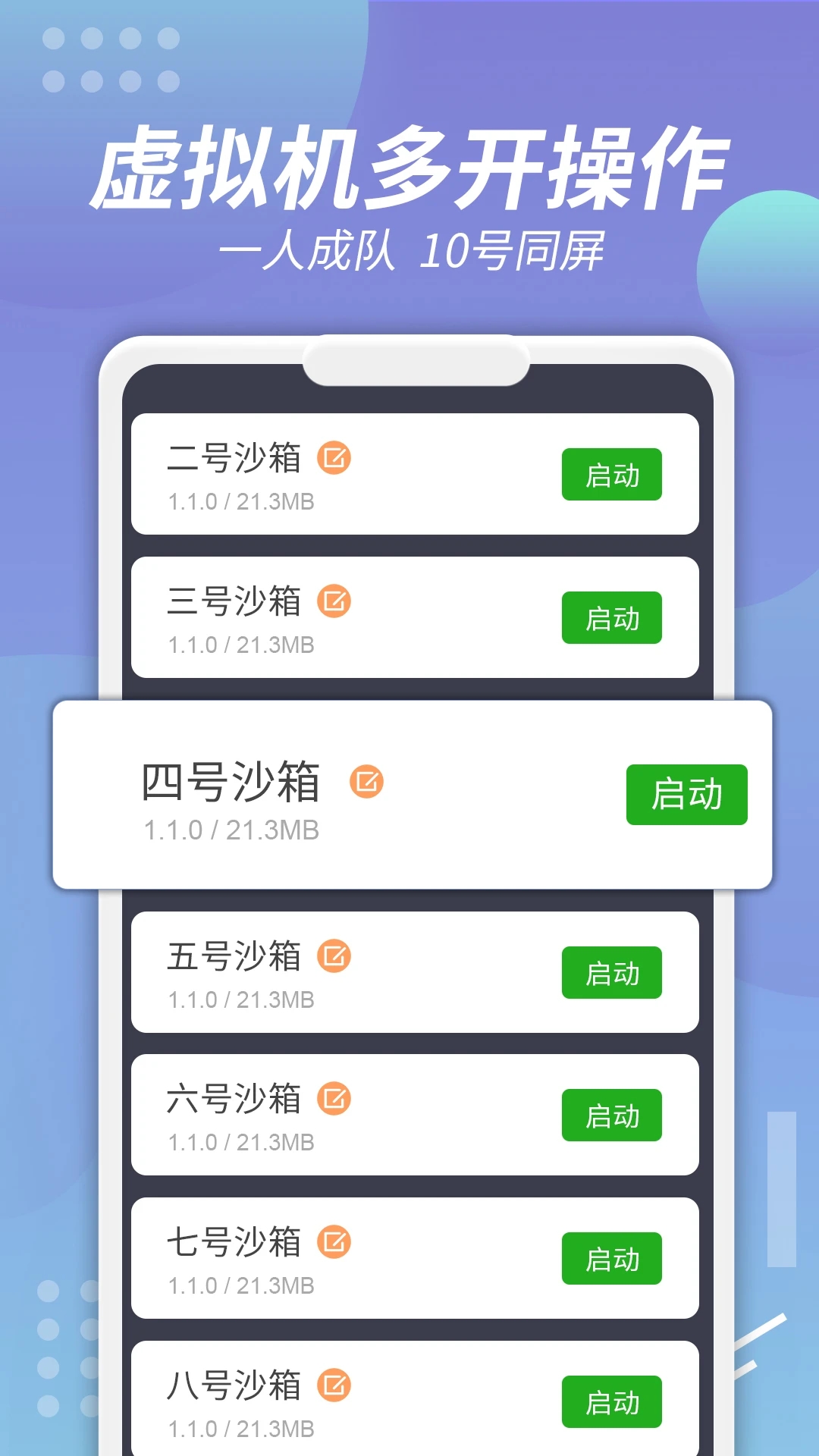 x8沙箱2