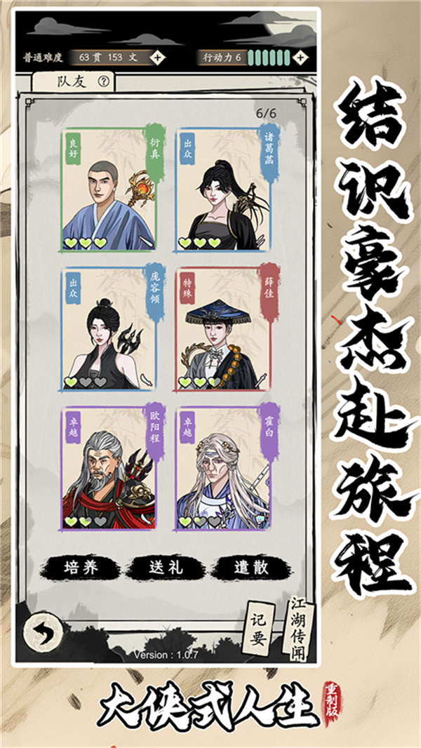 大侠式人生重制版免广告版0