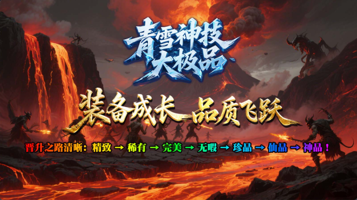 青雪神技大极品手游0