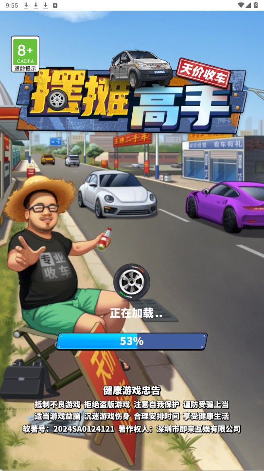 摆摊高手天价收车28153