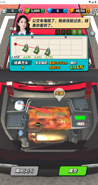 摆摊高手天价收车