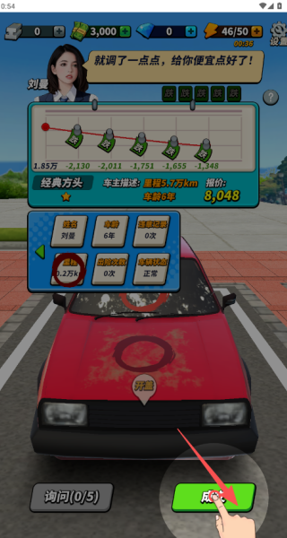 摆摊高手天价收车