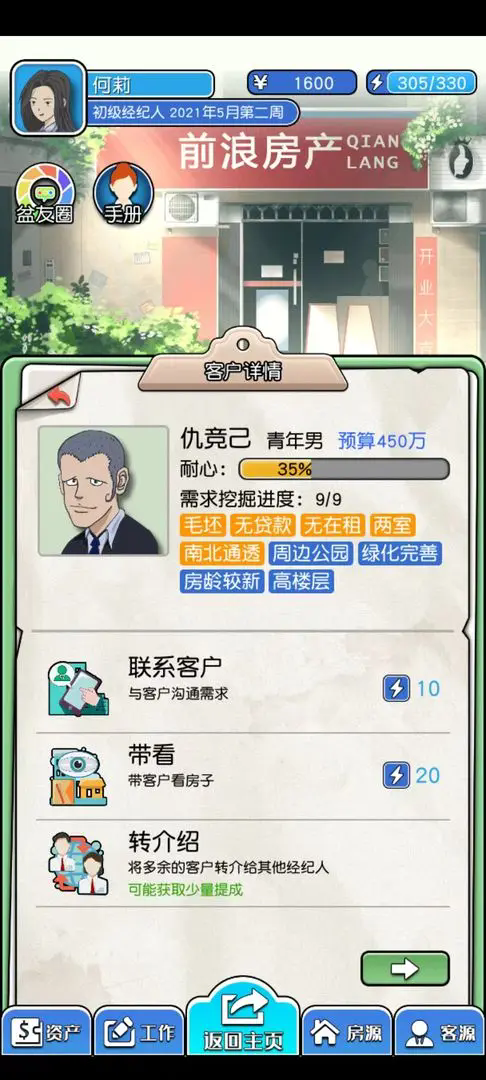 您好买房嘛免广告版202528167