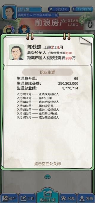 您好买房嘛游戏