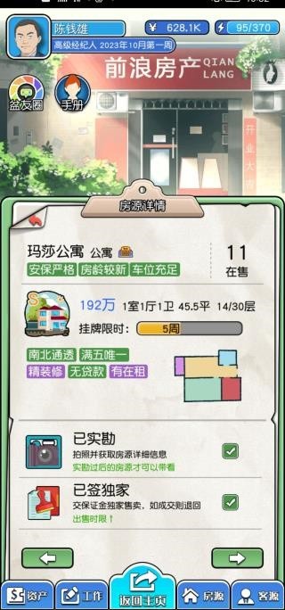 您好买房嘛游戏