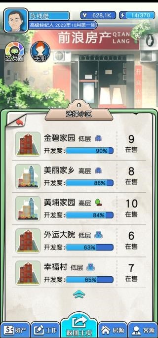 您好买房嘛游戏