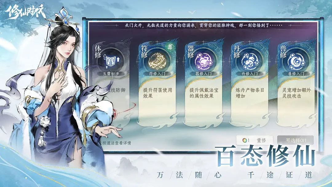 修仙时代手游官网版2