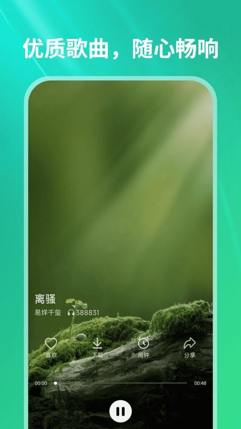 汽泡音乐播放器1