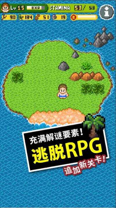 无人岛大冒险21