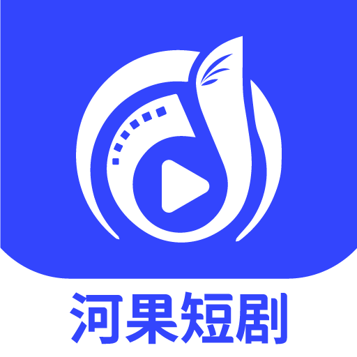 河果免费短剧