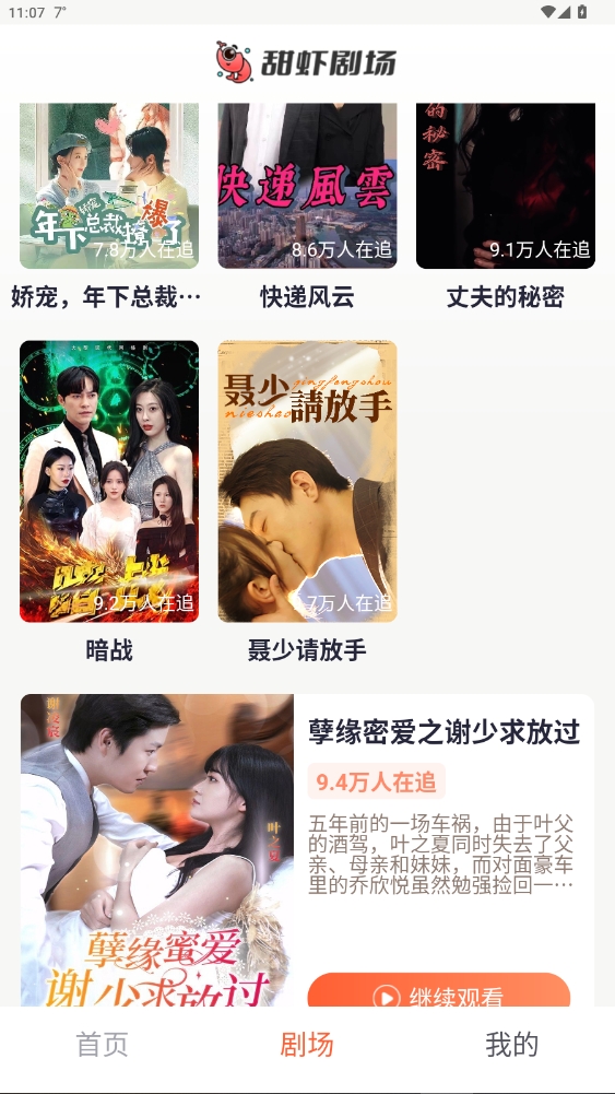 甜虾剧场手机版