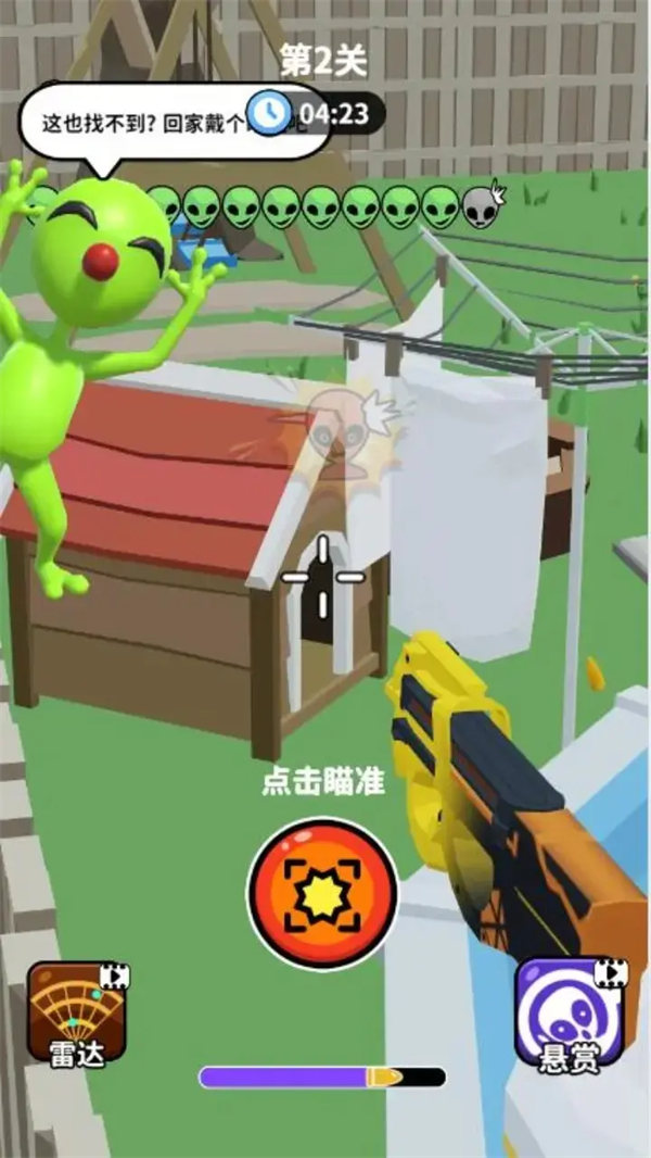 狙击外星人找到外星人4