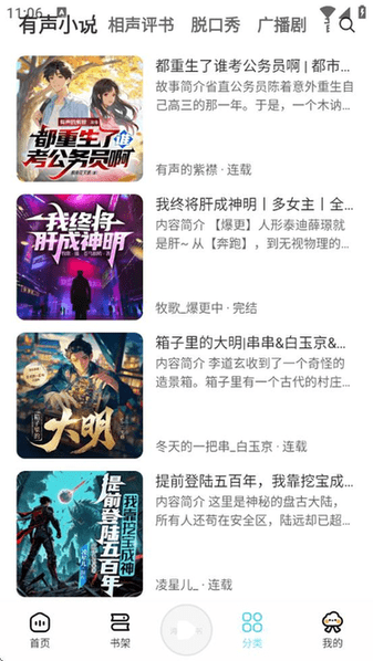 海云听书app15004