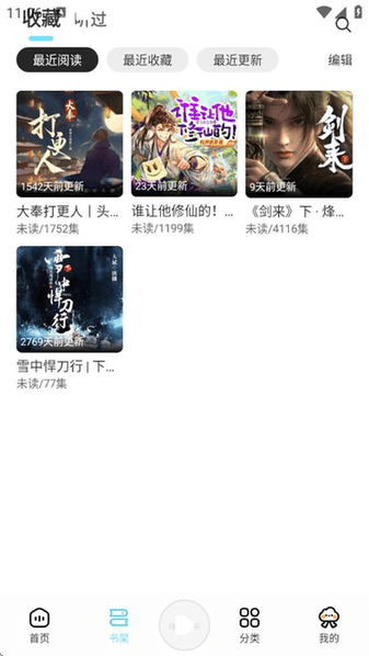 海云听书app15004