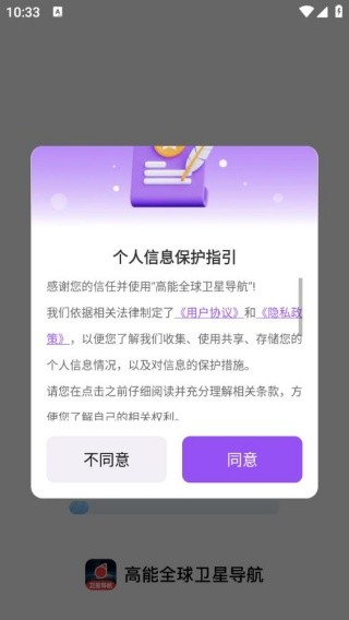 高能全球卫星导航