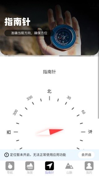 高能全球卫星导航