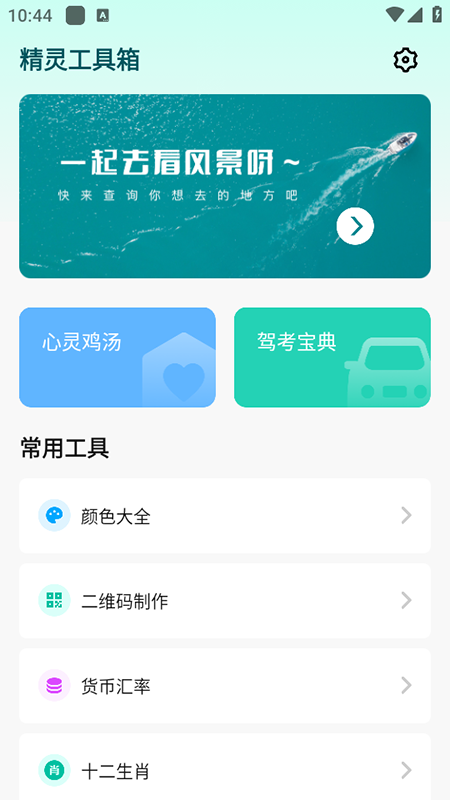 精灵工具箱1.0.1