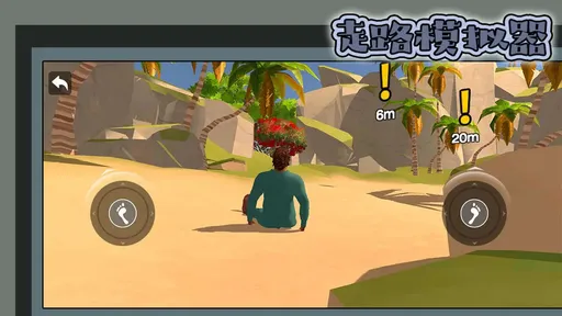 走路模拟器28192