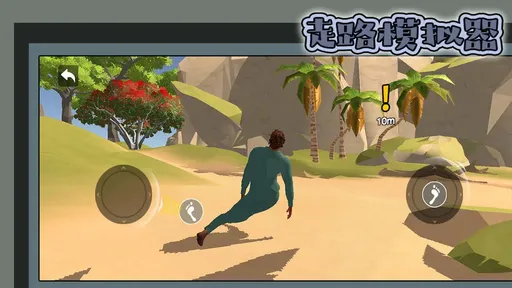 走路模拟器28192