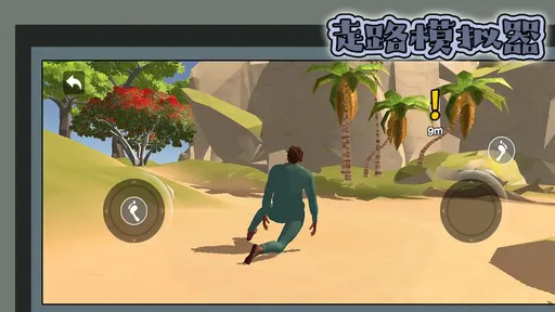 走路模拟器28192
