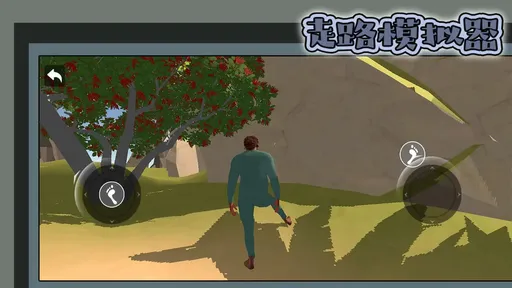 走路模拟器28192