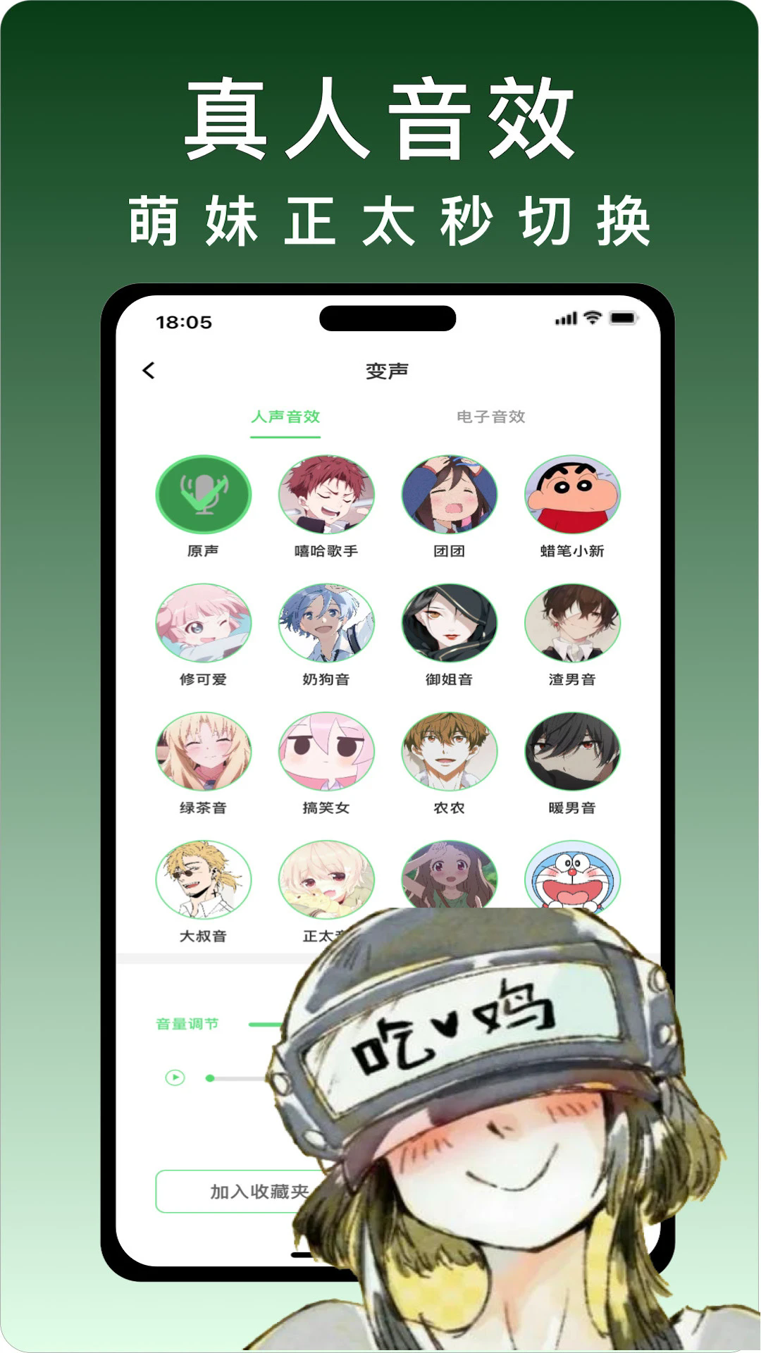 变声器vox免费版