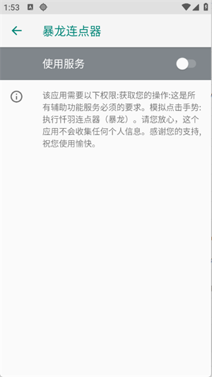 暴龙连点器15021