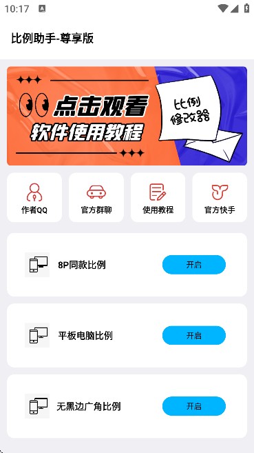 zero比例修改器免费版(比例助手)