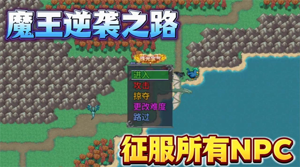 魔王的逆袭2.1.728252