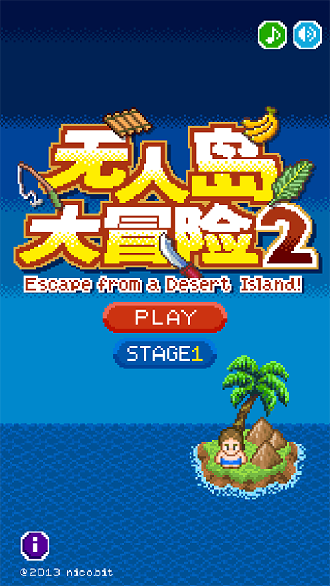 无人岛大冒险2官方版4