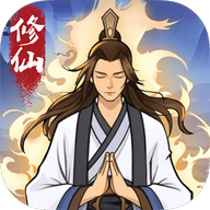 修仙来财赚钱版