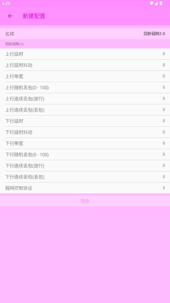 羽辞弱网2.0版15035