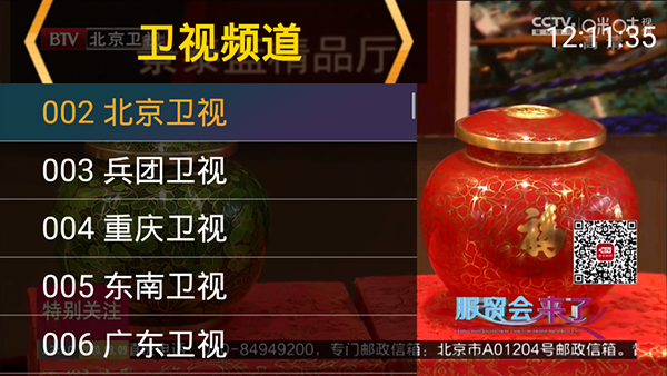 星火电视TV版15039